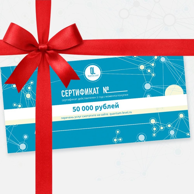 Подарочный сертификат на 50 000 руб 