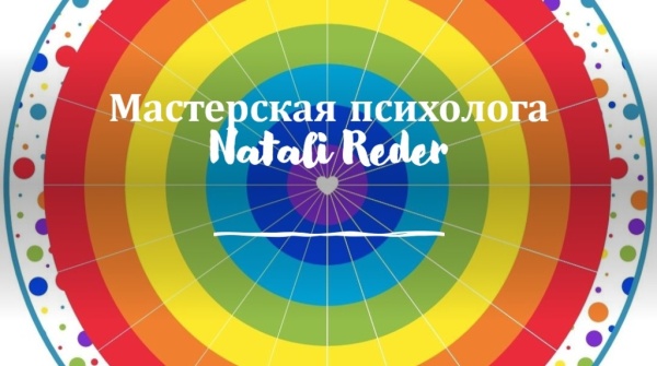 Практики: мастерская психолога 