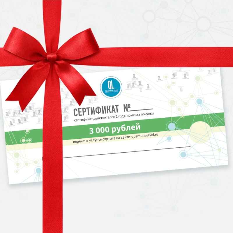 Подарочный сертификат на 3 000 руб 