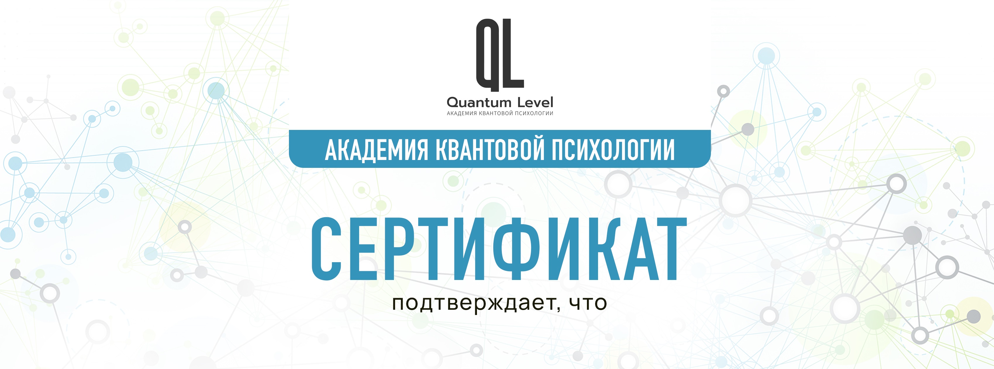 Квантовый психолог-коуч 