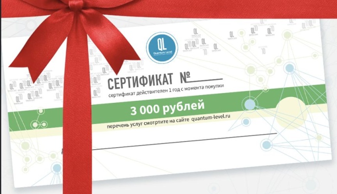 Сертификат Quantum-Level