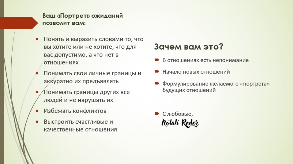 зачем портрет ожиданий.jpg