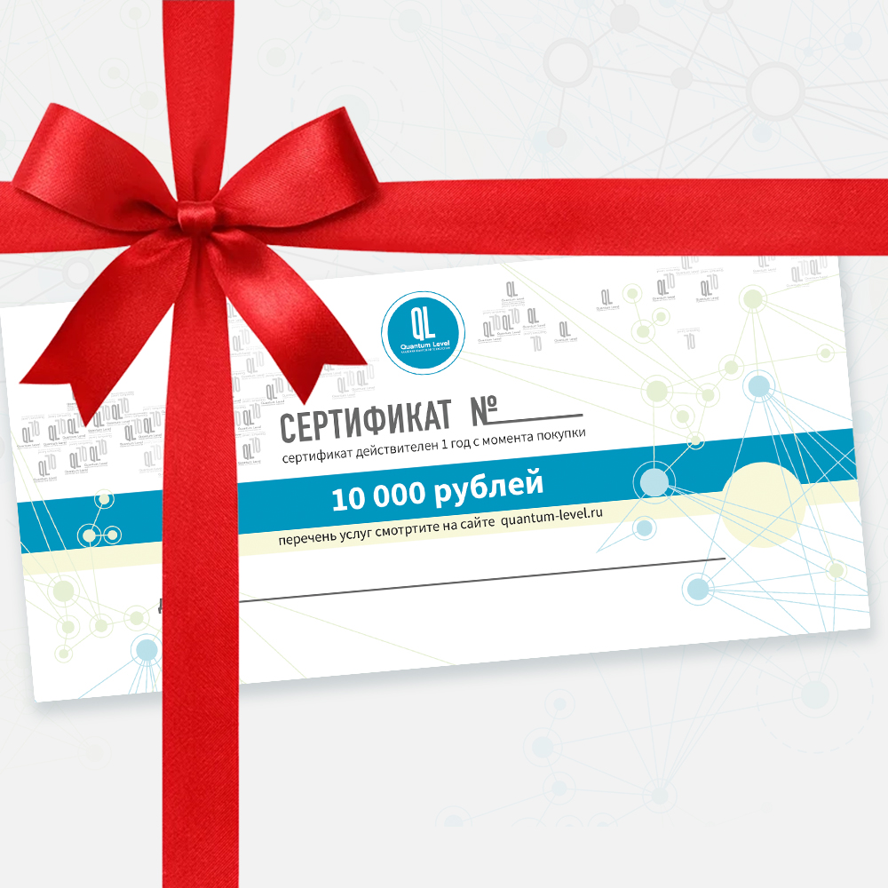 Подарочный сертификат на 10 000 руб 