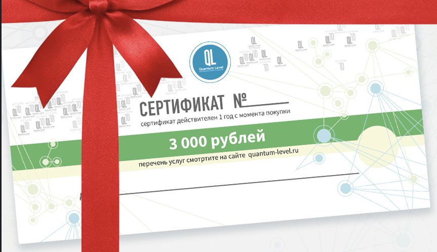 Сертификат Quantum-Level